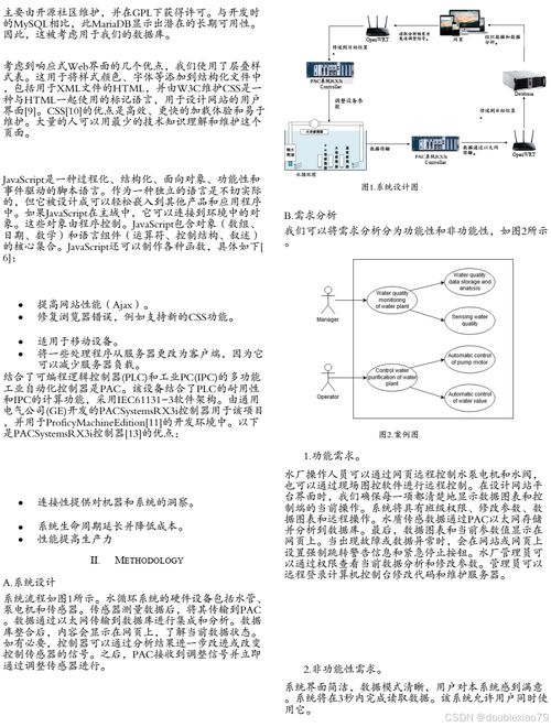 水净化厂中遥感、工业控制与物联网技术的系统集成与研发应用