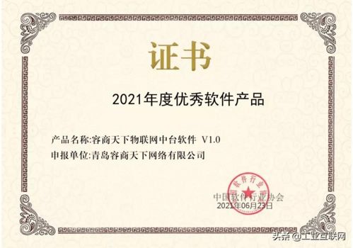 容商天下物联网中台荣膺2021年度中国优秀软件产品称号 物联网技术研发的里程碑